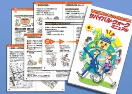 サバイバルウォークマニュアル【10冊セット】