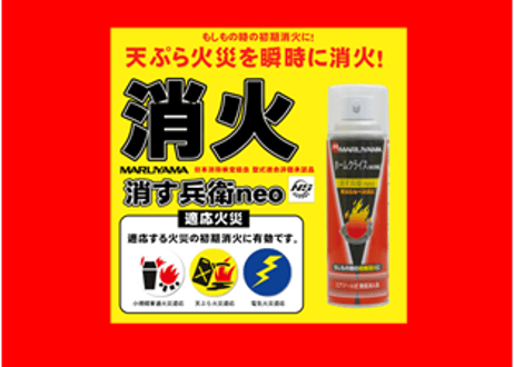 【スプレー消火具】消す兵衛neo【ワンプッシュ】