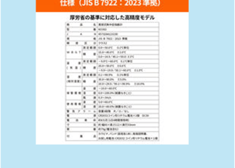 黒球式 熱中症指数計 　【 RABLISS】
