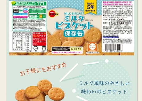 【おいしい保存食】ブルボンミルクビスケット×24セット【ブルボン】