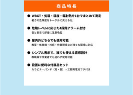黒球式 熱中症指数計 　【 RABLISS】
