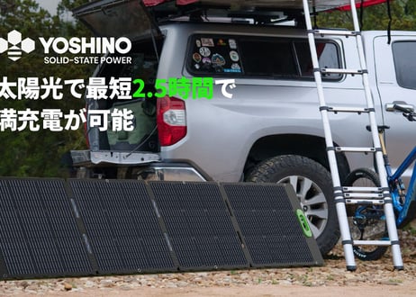 YOSHINO　固体電池ポータブル電源B2000SST