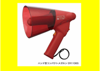 【防滴】ハンド型メガホン【サイレン音付】