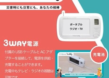【手回し・充電OK】ポータブルワンセグTVラジオ【軽量295ｇ】