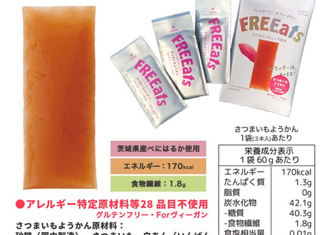 【さつまいも味・いちご味】 FREEatsようかん　【50袋×２　送料無料】