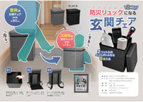 防災リュックになる玄関チェア【グレー】