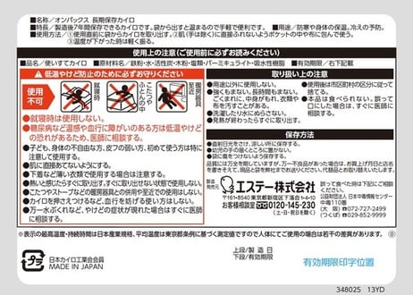 【７年長期保存】あったかカイロセット【100枚240枚】