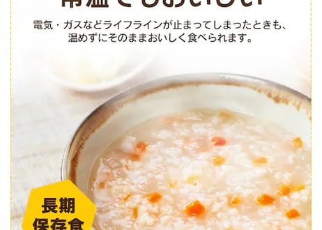 【５年保存】野菜のおかゆ36食セット【新潟産コシヒカリ】