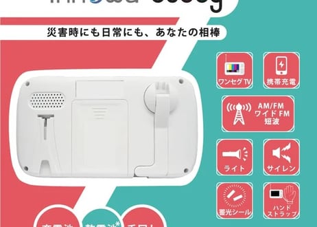 【手回し・充電OK】ポータブルワンセグTVラジオ【軽量295ｇ】