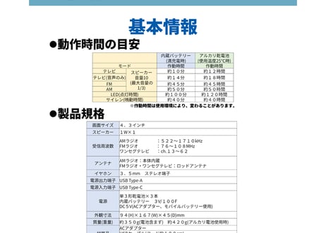 【MASPRO】手回し充電テレビ・ラジオ【送料無料】