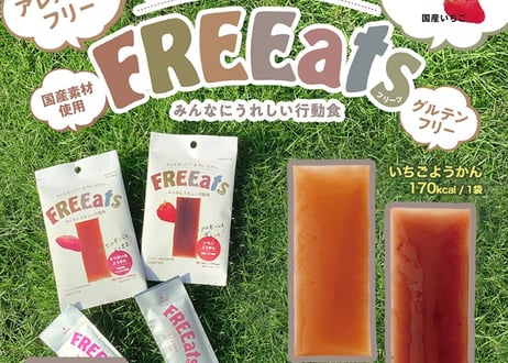 【さつまいも味・いちご味】 FREEatsようかん　【50袋×２　送料無料】