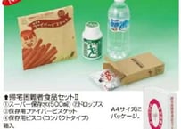 【福利厚生】帰宅困難者食品セット【まとめ15セット】