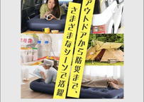 【厚さ22cm】　エアーベッド　２セットor４セット　【設置も片づけも簡単】
