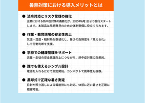 黒球式 熱中症指数計 　【 RABLISS】