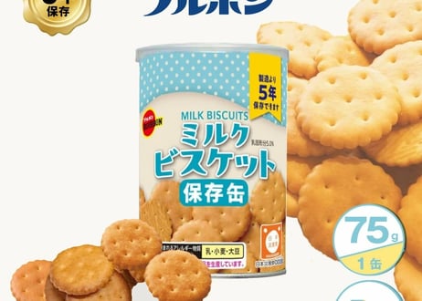 【おいしい保存食】ブルボンミルクビスケット×24セット【ブルボン】