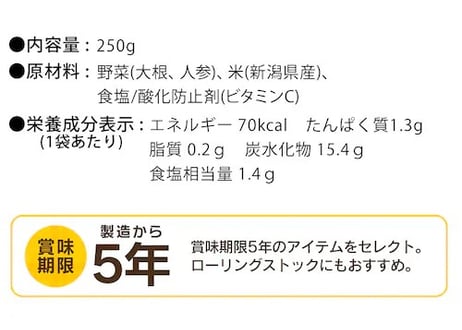 【５年保存】野菜のおかゆ36食セット【新潟産コシヒカリ】