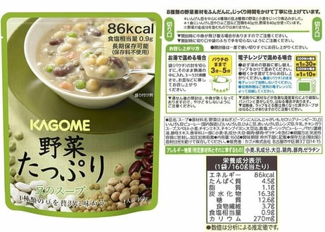 【野菜たっぷり防災食】カゴメ野菜たっぷり3種のスープ【90食分】