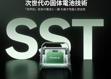 YOSHINO　個体電池ポータブル電源B600SST