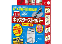 【震度7対応】不動王キャスターストッパー【送料無料】