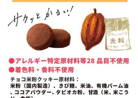 【国産・アレルギー28品目不使用】米粉のおいしいクッキー【50入×２箱送料無料】