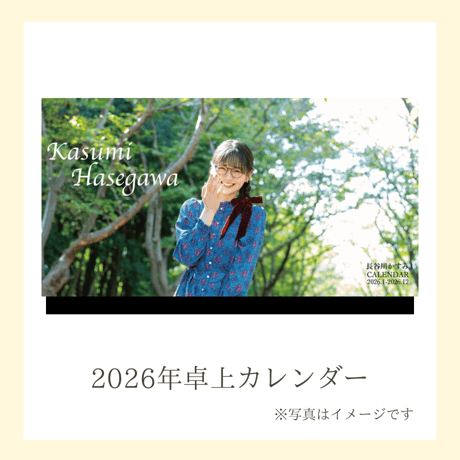 KASUMI HASEGAWA ONLINE