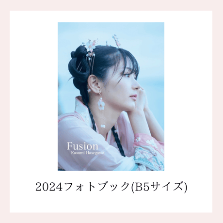 長谷川かすみ サイン ブロマイド カード KASUMI HASEGAWA ONLINE