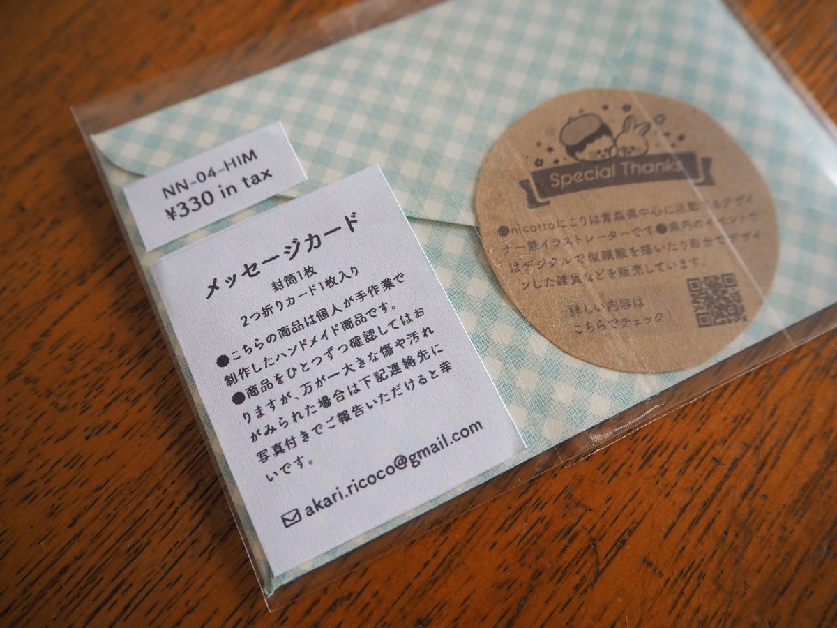 nico様⋆˚✩確認専用ページ メッセージカード fit=scale-down,w=1200