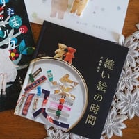 作品集：縫い絵の時間（大島亜佐子）