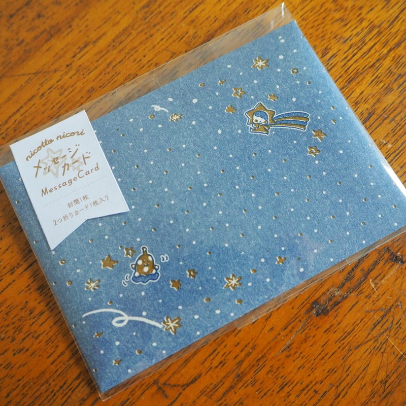 メッセージカード：星空（nicottoにこり） | pöllö