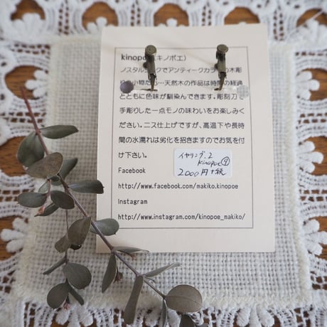 earring：木の実（kinopoe）