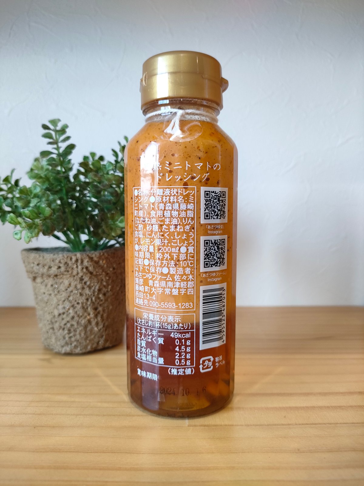 ドレッシング：完熟ミニトマト(あさつゆ堂) | pöllö