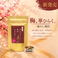 サムライ贅沢ふりかけ　うめ味（一振りで贅沢シリーズ）