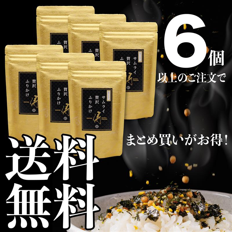 サムライ贅沢ふりかけ （一振りで贅沢 至高の味わいをあなたへ） | BA