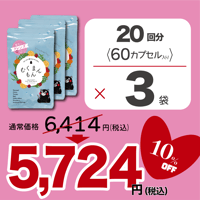 【１ヶ月定期便】  塩分ケアサプリメント むくまんもん 60カプセル×3袋（税込）
