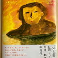 火星のパリ（PARIS ON MARS）