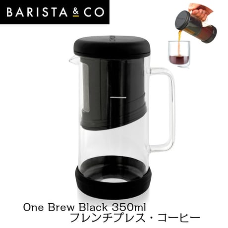 Barsita&Co(バリスタアンドコー) One Brew Black 350ml ワンブリュー フレンチプレスコーヒー