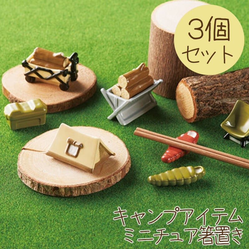 7点SET】ミニチュアパップテント(簡易土台付) Amazon.co.jp