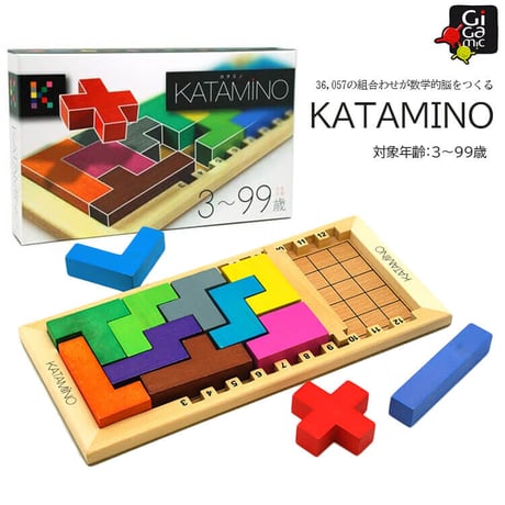 Gigamic ギガミック KATAMINO カタミノ パズルゲーム 数学脳 空間認識力 ３Dパズル つみき 日本語対応