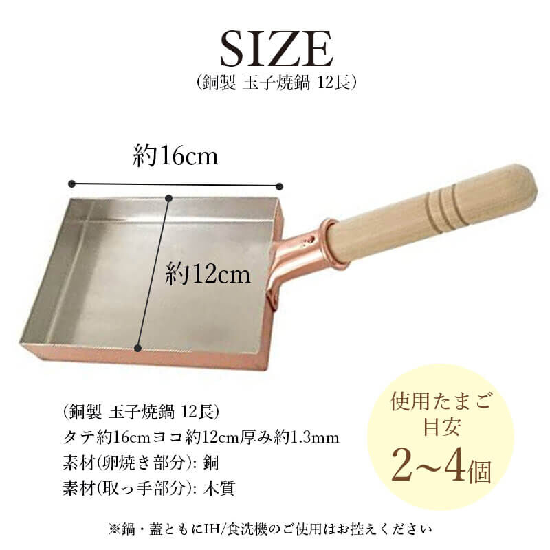 中村銅器製作所 銅製 玉子焼鍋 12長（12cm×16cm）プロ愛用の卵焼き