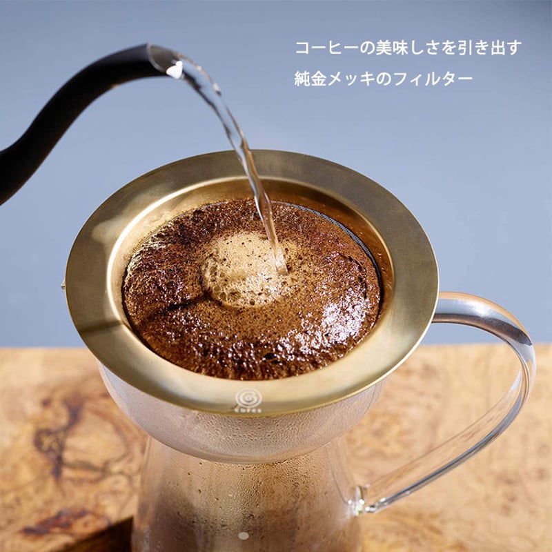 Cores コレス ゴールドコーン フィルター コーヒー ドリッパー