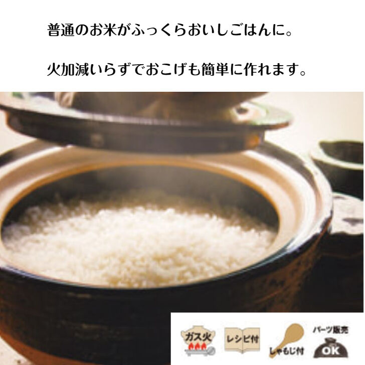 長谷園 伊賀焼 かまどさん 3合炊き | YokaNoOtomo