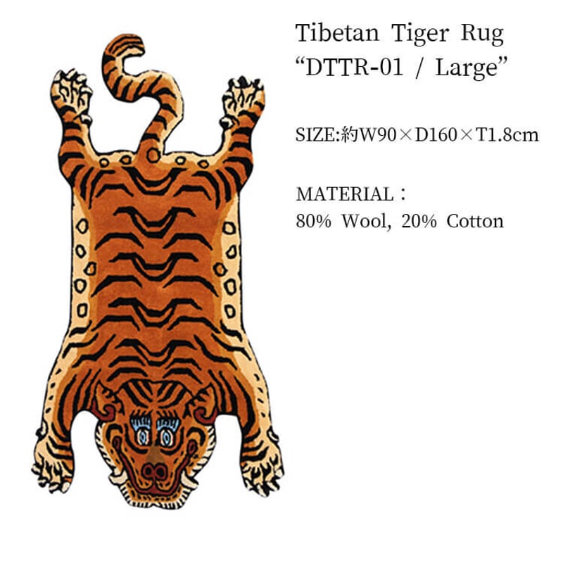 DETAIL Tibetan Tiger Rug Large チベタンタイガー ラグ ラージ 