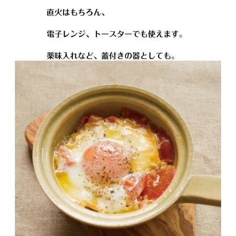 長谷園 エッグベーカー 小 陶製スキレット