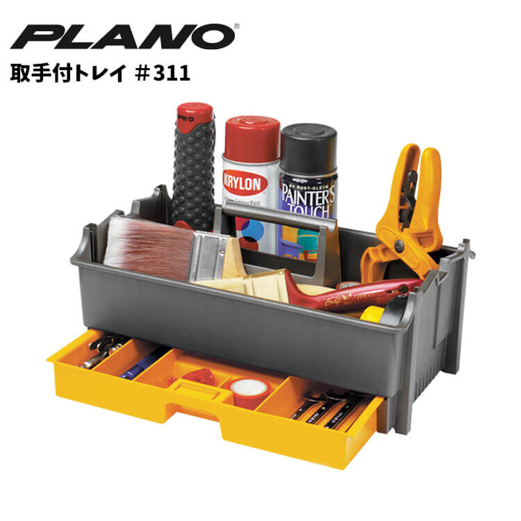 Plano プラノ 取手付トレイ ＃311 トート 工具箱 収納 ツールボックス