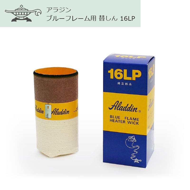 アラジンストーブ　（ヴィンテージ ）替芯付 アラジンストーブ（ヴィンテージ ）替芯付