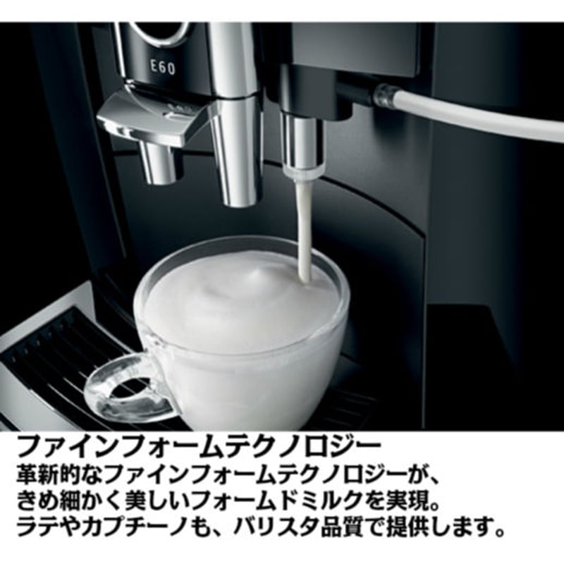 JURA(ユーラ社）全自動コーヒーメーカー ミル付き エスプレッソマシン 