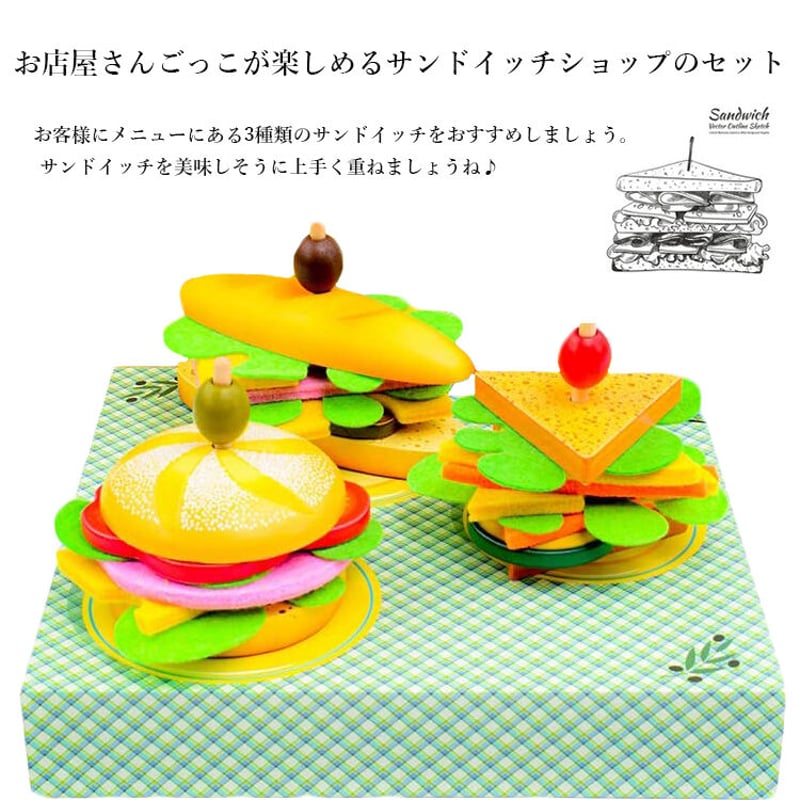 フェルトままごと サンドイッチ屋さんごっこ オーダーページ （パン屋 