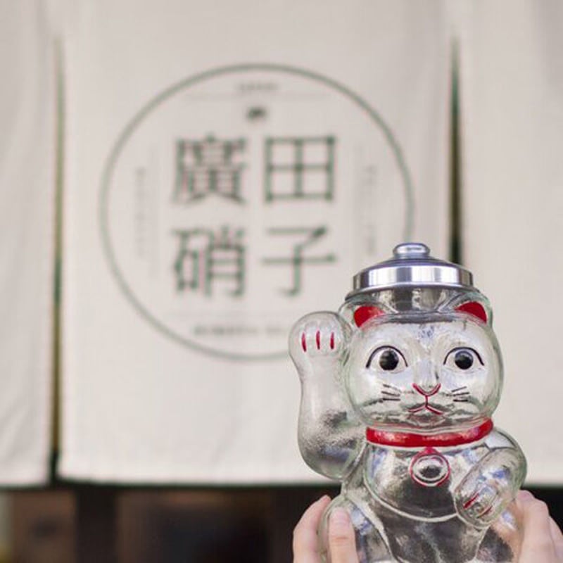 招き猫 菓子びん 復刻デザイン 昭和モダン ガラス製招き猫 大 招き猫 菓子びん 復刻デザイン 昭和モダン ガラス製招き猫 大