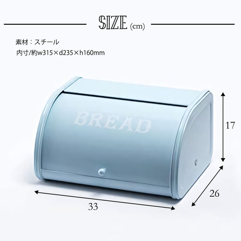 Homestead ローラートップブレッド缶S ブルー パンケース 調味料 収納