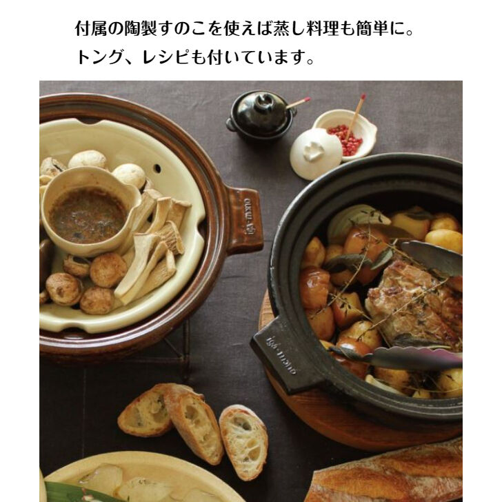 ▽長谷園ビストロ蒸し鍋アメ大トング箱付き